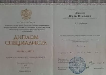 Диплом врача частной наркологической клиники в Вардане Наше Здоровье Давыдова Варлама Витальевича Диплом врача Наше Здоровье Давыдов Варлам Витальевич